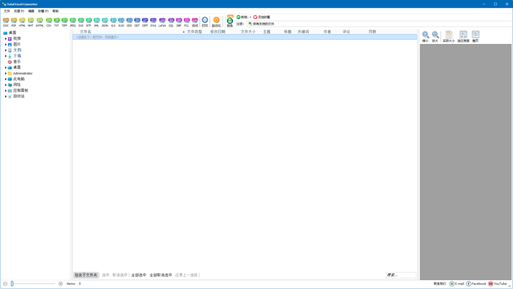 Total Excel Converter-v7.1.0.104-绿化便携式破解版-影音屋