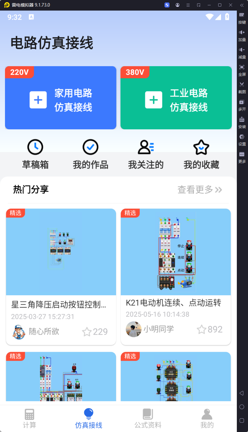图片[2]-电工专家-v5.8.0-高级版-影音屋