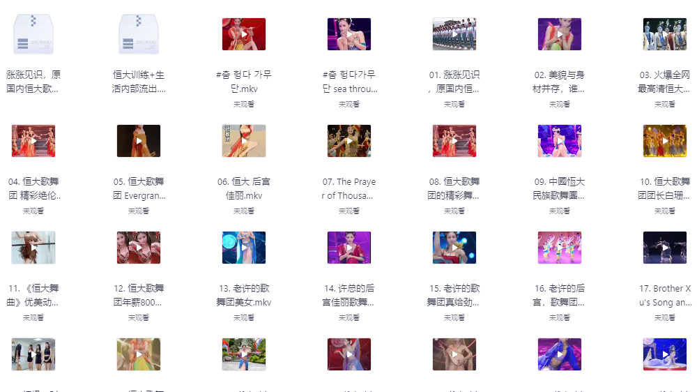 恒大歌舞团绝美艳舞国风舞蹈珍藏版视频合集[4G]-影音屋