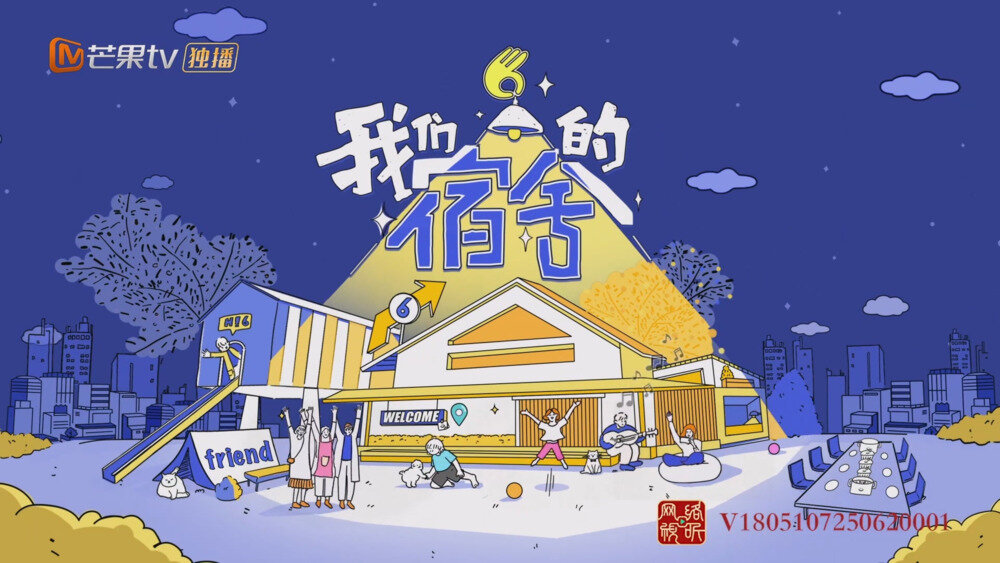 [百度/夸克][芒果TV 我们的宿舍 第十二期 20250909][1080P/MP4][5.44G]-影音屋