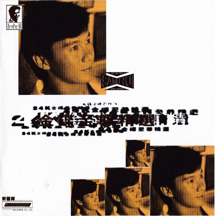 许冠杰《金碟至尊精选》24K金蝶限量编号[低速原抓WAV+CUE][1.3G]-影音屋