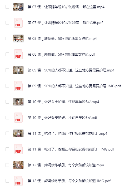 图片[2]-女性必备护肤课，带你轻松养出逆龄好肌肤[完结][MP4]-影音屋