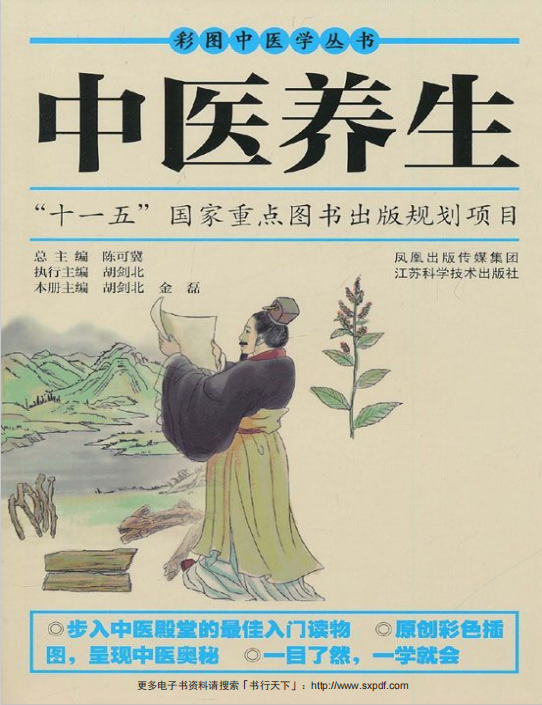 《中医养生》[彩图中医学丛书][PDF/MOBI/AZW3/EPUB]-影音屋