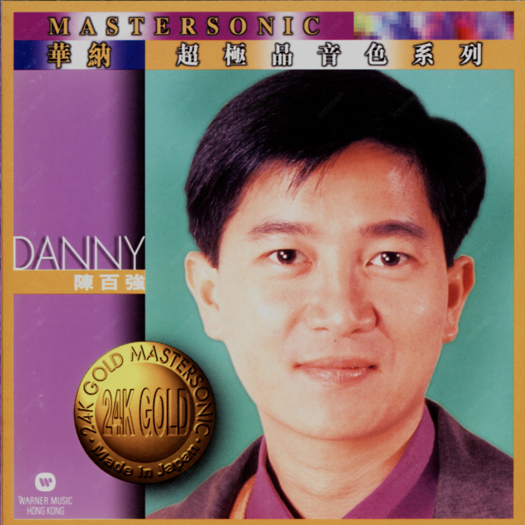 陈百强《精选18首(华纳超极品音色系列)》[FLAC][1.1G]-影音屋