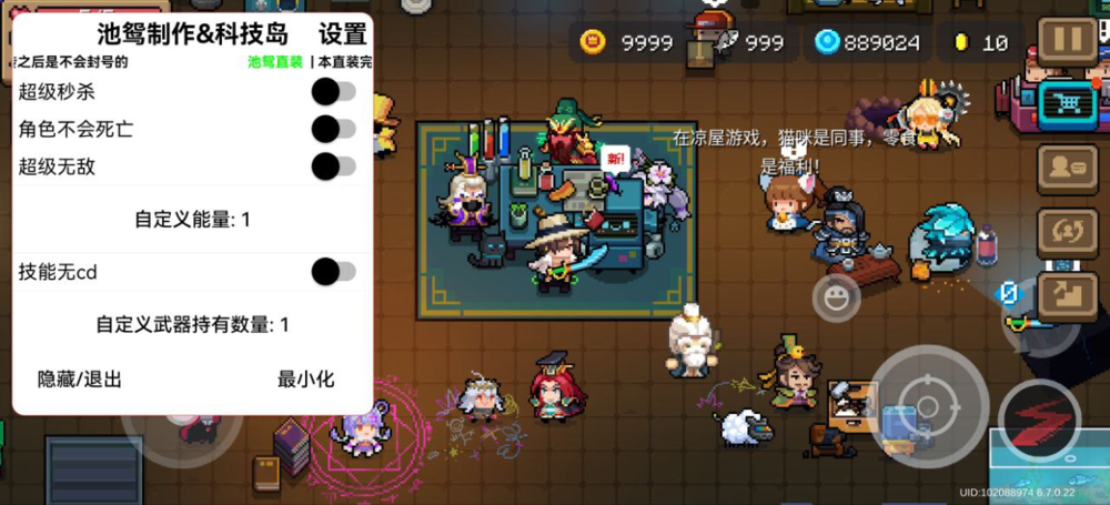 元气骑士-v6.7.0-内置Mod直装超多功能池鸳修改版-影音屋