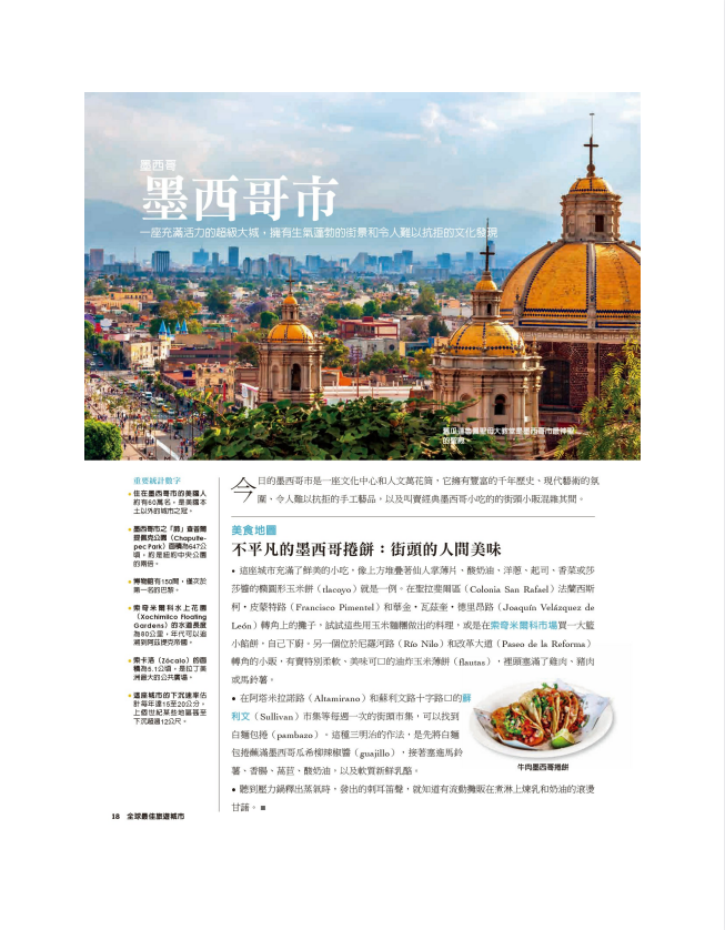 图片[4]-《全球220大最佳旅游城市》国家地理终极旅游[pdf]-影音屋