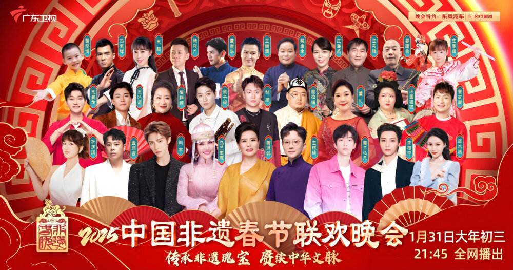 [广东卫视 2025中国非遗春节联欢晚会 20250131][1080I/TS][6.49G]-影音屋
