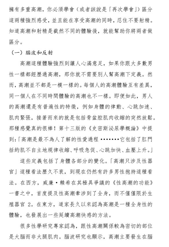 《男性多重高潮》谢明德、道格拉斯·亚伯姆斯，许逸维 译[PDF]-影音屋