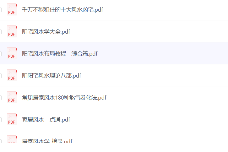 《周易大师教你如何看风水》[稀缺资源][ PDF]-影音屋
