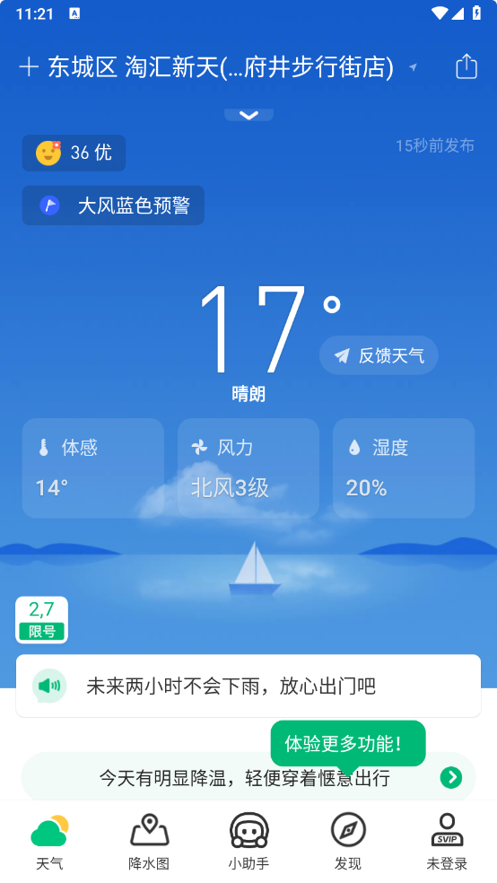 图片[2]-彩云天气-v7.30.1-喜凤会员破解版-影音屋