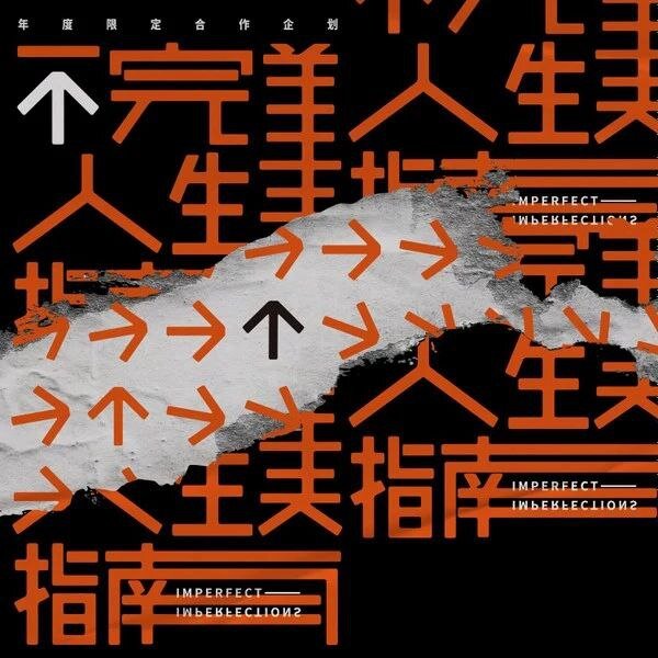 群星《不完美人生指南》[FLAC][1G]-影音屋