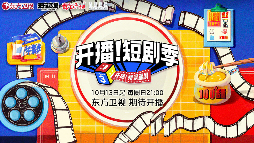 [东方卫视 开播！情景喜剧 第三季 短剧季 第四期 《离婚律师》试镜吻戏看得监制战术后仰 20241103][1080I/TS][11.12G]-影音屋