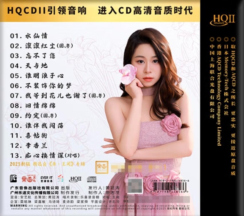 图片[2]-杨乐婷.2025 -《水仙情HQⅡ》头版限量编号[WAV+分轨][623M]-影音屋