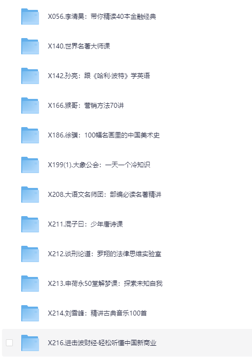 喜马拉雅音频大合集《喜马拉雅付费课程合集》[MP3/pdf][109.6G]-影音屋