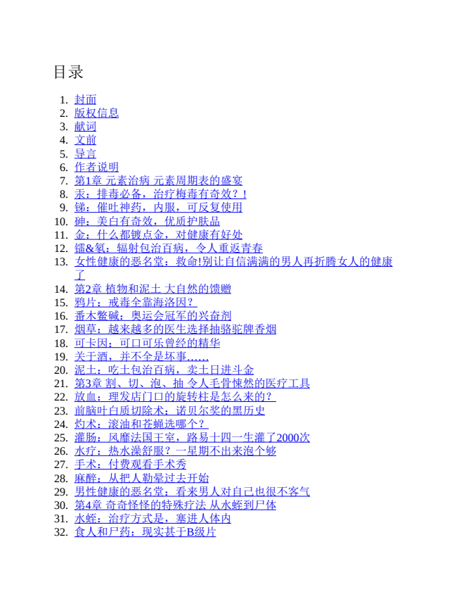 图片[2]-《荒诞医学史》（读客版）[PDF]-影音屋
