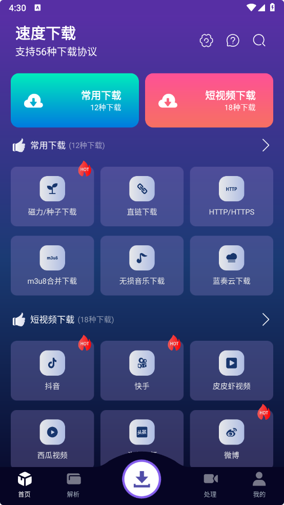 速度下载-v1.0.0-会员破解版-影音屋