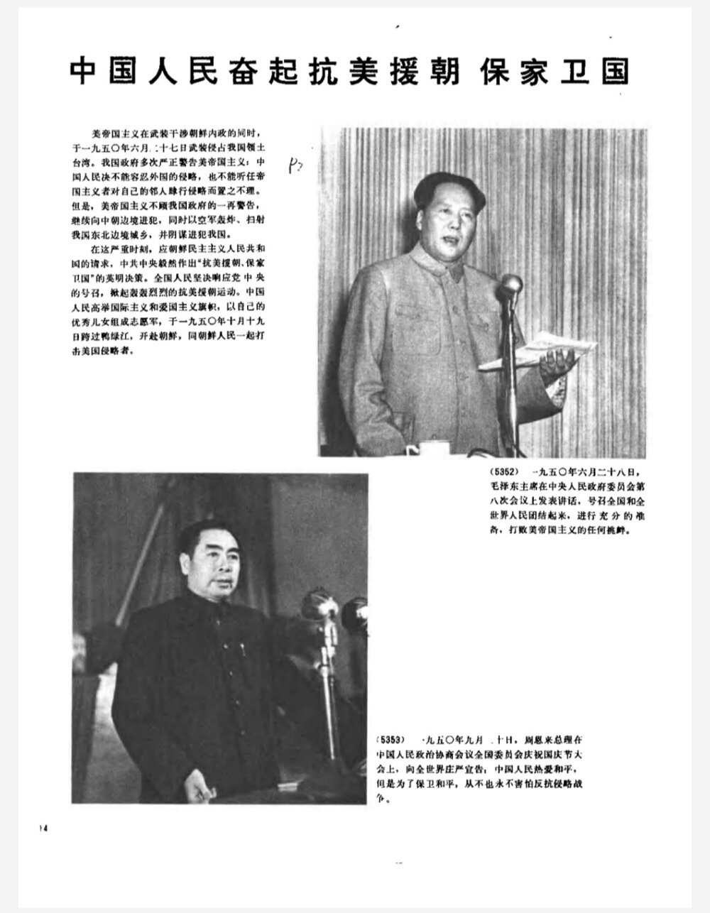 《抗美援朝资料图集》中国人民解放军·历史资料图集·抗美援朝·战争珍贵资料 向伟大志愿军致敬[PDF]-影音屋