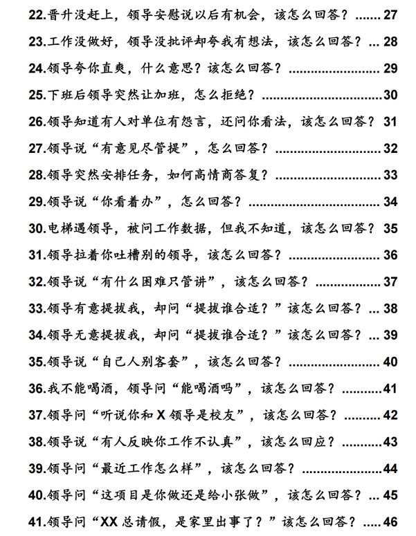 图片[3]-《领导100问破局术》某付费社群流出，高情商沟通+职场破局全解析[PDF]-影音屋