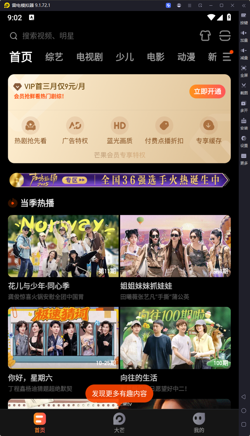 芒果TV 三星版-v7.0.1.121-去广告版-影音屋