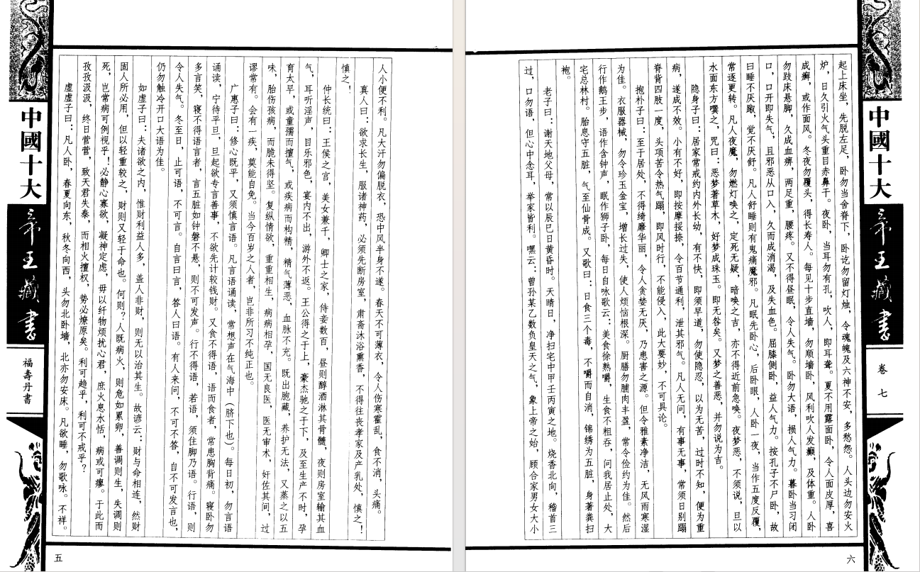 图片[2]-天下第一房中术《福寿丹书》[pdf]-影音屋