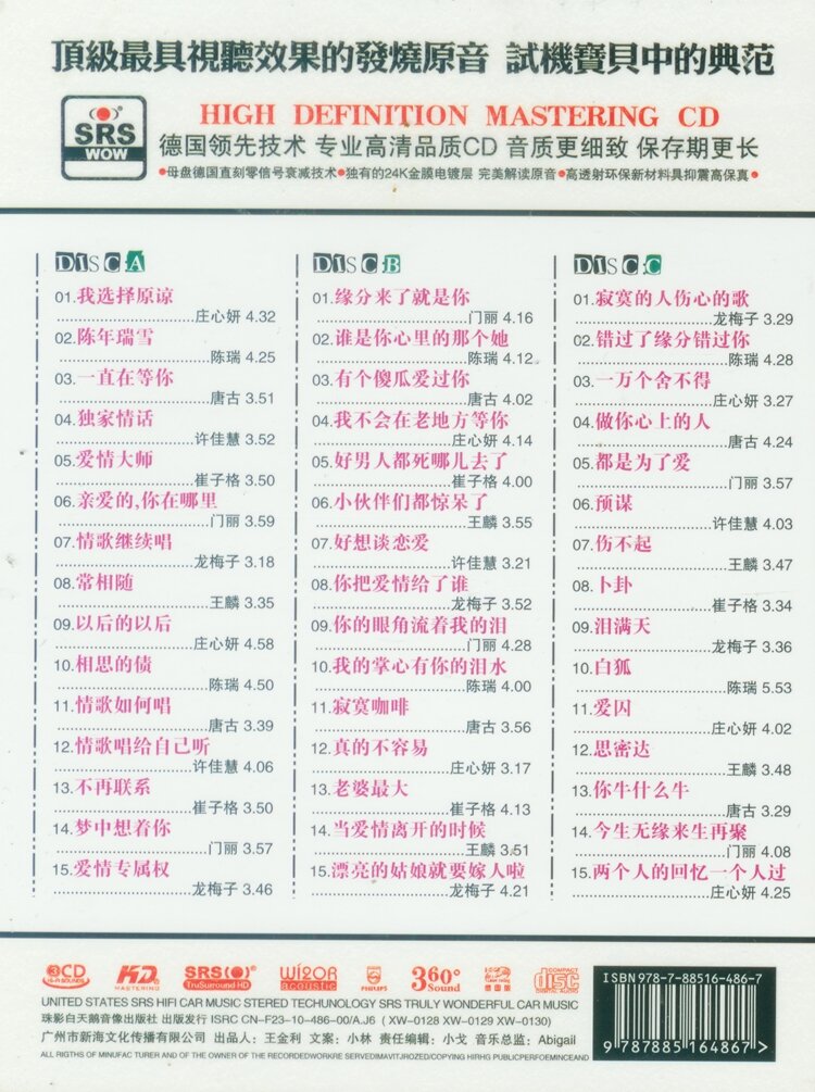 图片[2]-顶级发烧大碟 -《精编-网络疗伤8王后》3CD白天鹅[WAV+分轨][1.8G]-影音屋