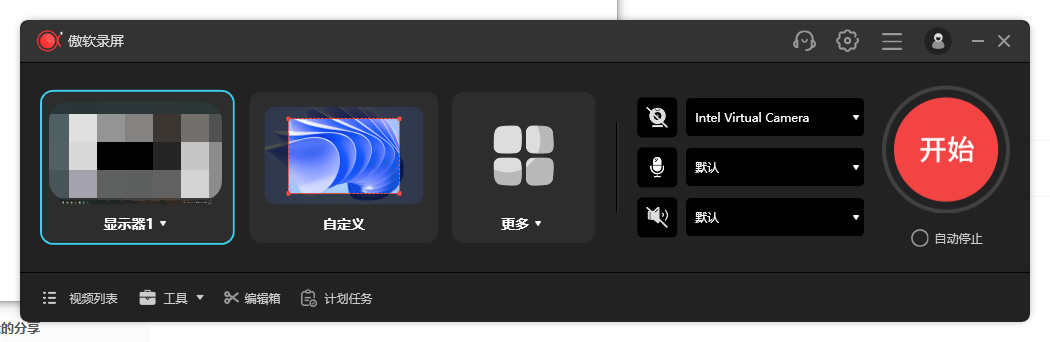 傲软录屏 ApowerREC-v1.8.1.1-便携式破解版-影音屋