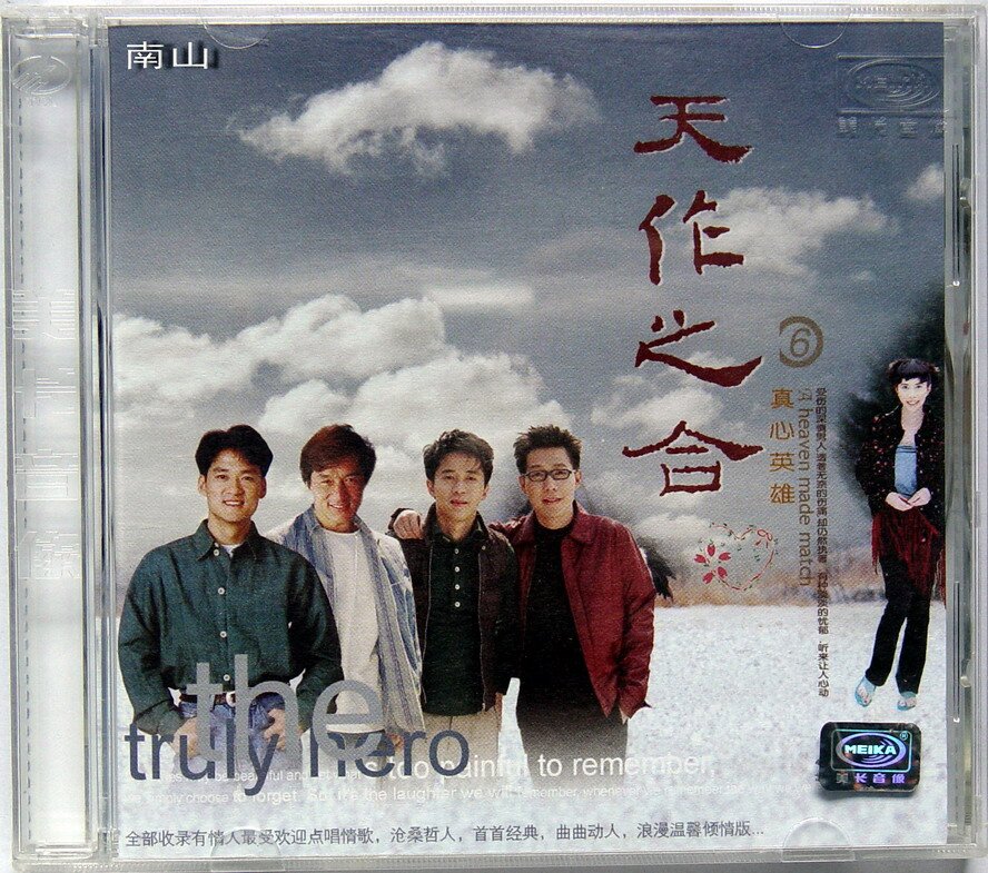 群星《天作之合.世间情歌》滚石 [WAV+CUE][1G]-影音屋