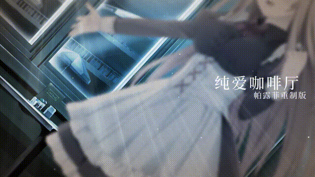 《纯爱咖啡厅～帕露菲重制版～(Parfait Remake)》Build16855466官方中文版[俄网Пиратка 2025.07.07更新3.4G]-影音屋