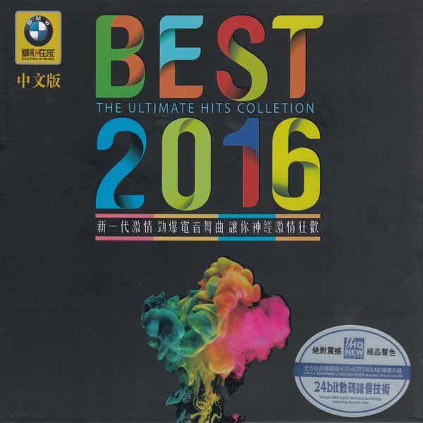 群星《BEST 2016 (中文版)》STS+SRS [WAV+CUE][1.1G]-影音屋