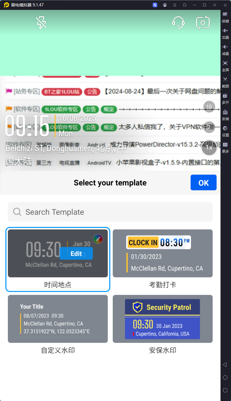 Timemark 今日水印相机-v4.0.86.0-破解版[支持经纬度 定位 坐标 时间等水印]-影音屋
