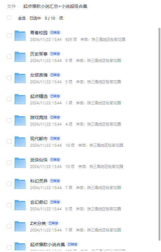 《起点爆款小说汇总+小说超级合集》[小说][超3600本][稀缺资源 易和谐][PDF+mobi+epub][12.8GB]-影音屋