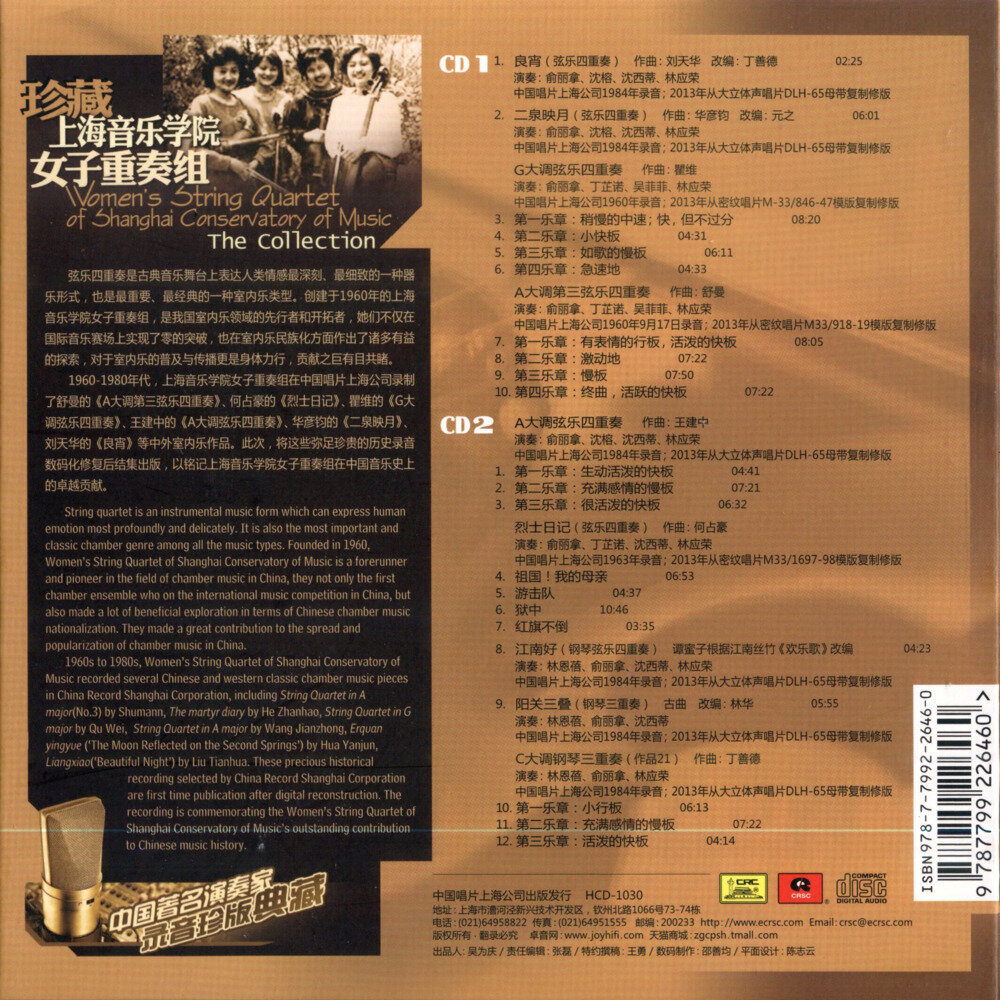 图片[2]-珍藏上海音乐学院女子重奏组2CD[FLAC+CUE][559M]-影音屋