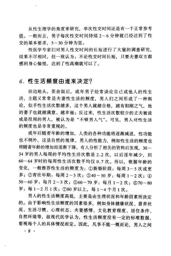 图片[11]-《做男人“挺、坚”难》[PDF]-影音屋