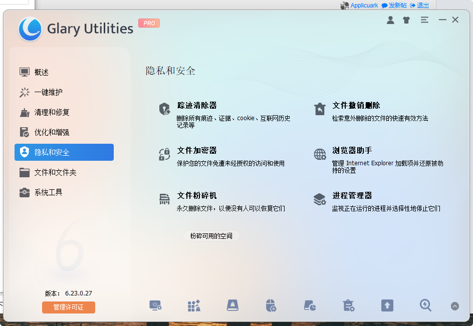 图片[2]-Glary Utilities Pro-v6.27.0.31-绿化便携式破解版-影音屋