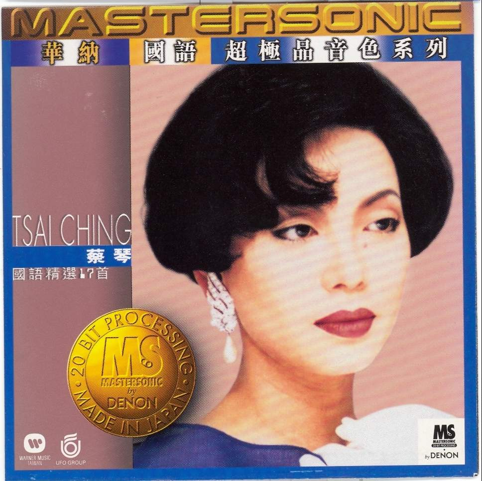 蔡琴《国语精选17首 (华纳国语超极品音色系列)》华纳[WAV+CUE][1.1G]-影音屋