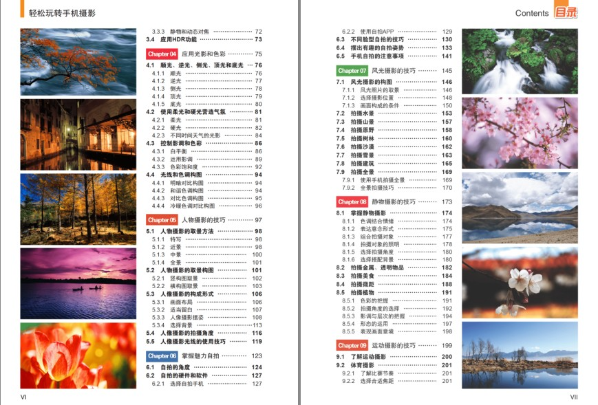 图片[6]-《轻松玩转手机摄影》用手机拍出你的美 清华大学出版[PDF]-影音屋