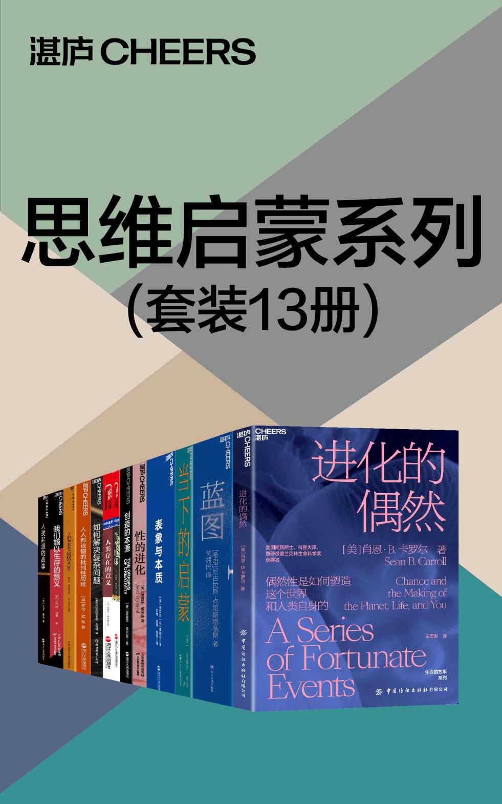湛庐精品书籍《思维启蒙系列》[共13册][PDF/azw3/mobi/epub]-影音屋