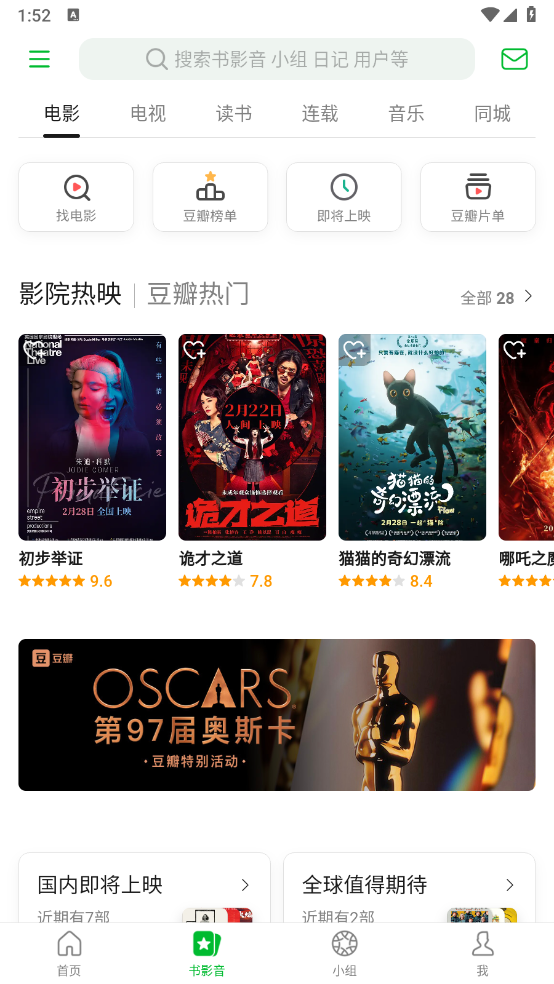 豆瓣 Douban APP-v7.111.0-修改版[搜索关键字: 豆瓣去广告版]-影音屋