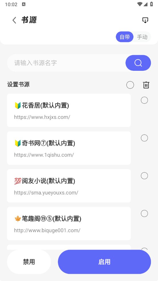 图片[2]-苍云阅读-v1.4.9.10102130-第三方内置超多书源无广告小说APP-影音屋