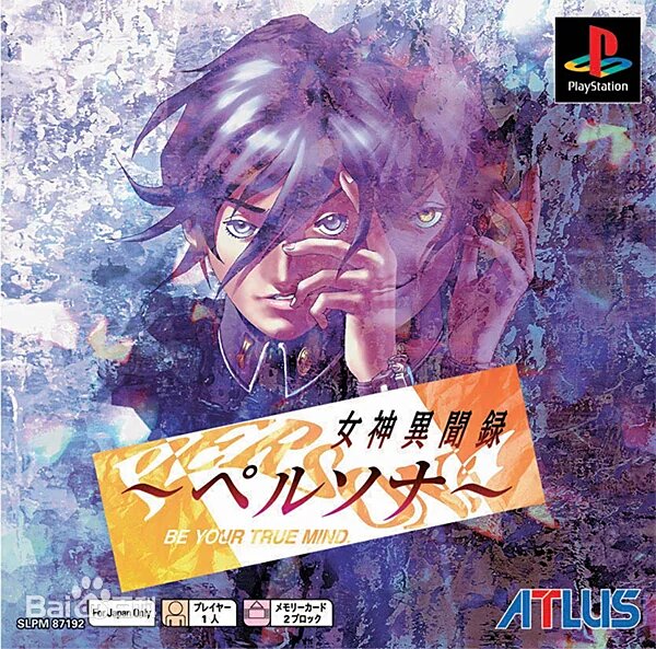 《女神异闻录1新装版PS模拟器版(Persona ~Be Your True Mind~)》V1.0官方版[俄网Пиратка 2015.12.11更新478.5M]-影音屋