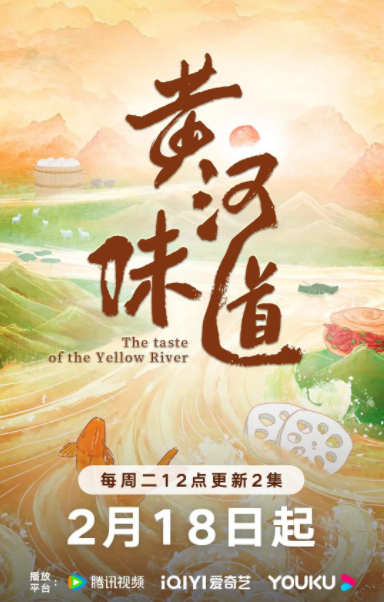 [黄河味道][第1-9集][WEB-MP4/8G][国语中字][4K-2160P][美食纪录][夸克下载]-影音屋