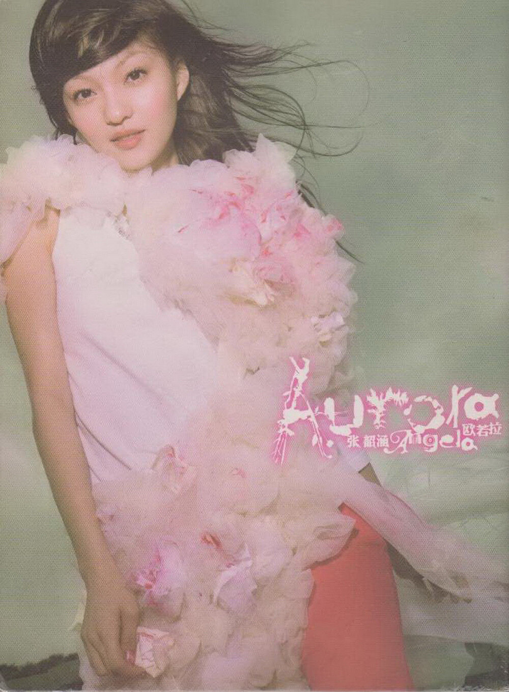 张韶涵《欧若拉》[WAV+CUE][1.1G]-影音屋