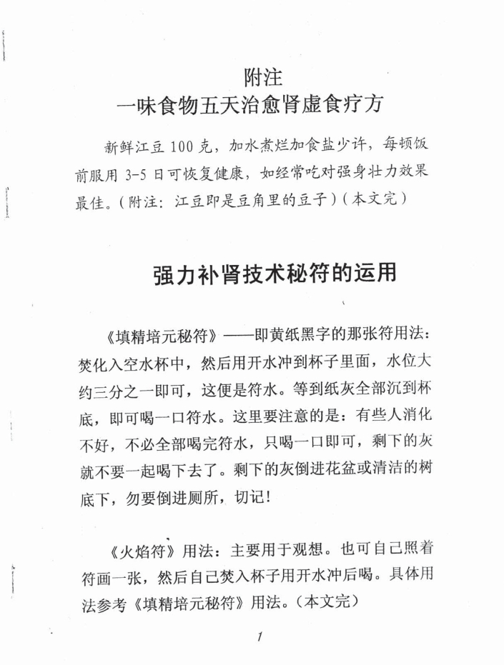 图片[3]-《般若心宗之强力补肾技术》[PDF]-影音屋