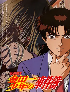 [夸克下载][金田一少年事件簿 1997][全148集][BD-MKV][日语中字][1080P]-影音屋