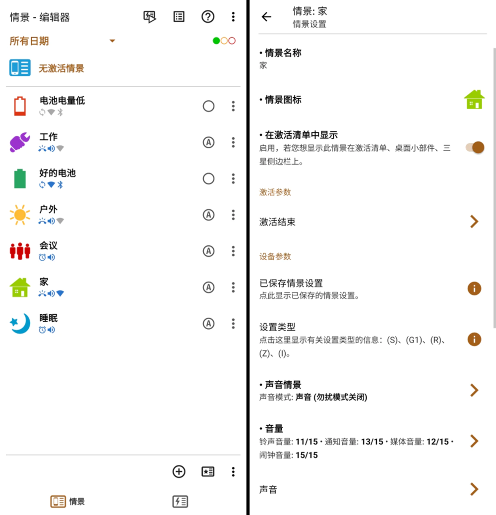 PhoneProfilesPlus-v6.5.1.1-自动化情景工具-影音屋