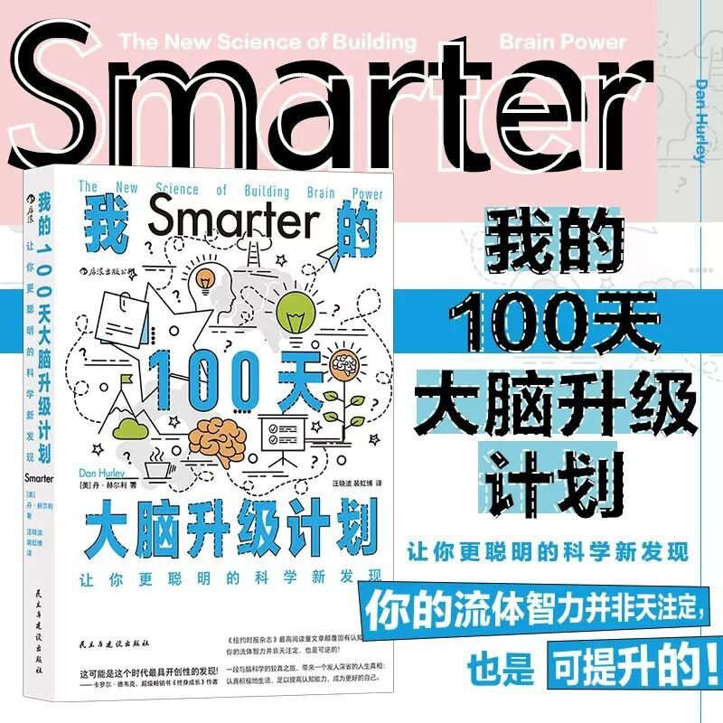 《我的100天大脑升级计划》让你更聪明的科学新发现[PDF]-影音屋