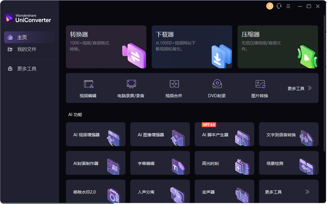 万兴优转 UniConverter-v16.5.5.288-x64-中文便携式破解版-影音屋