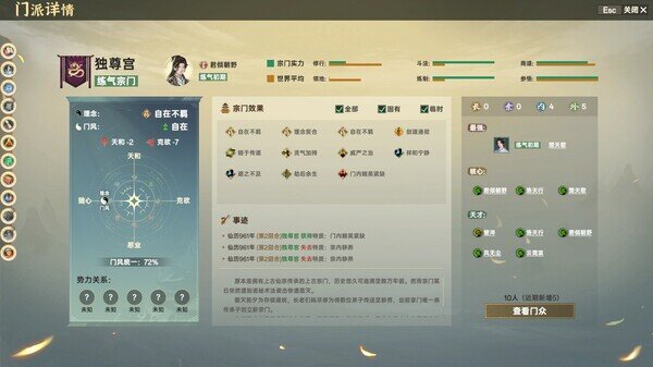 图片[6]-《宗门志》 v0.15.6 送修改器（Acension）免安装中文版[3.8G]-影音屋