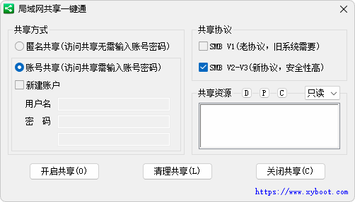 局域网共享一键通-v2.0.9.9-第三方Windows共享设置工具-影音屋