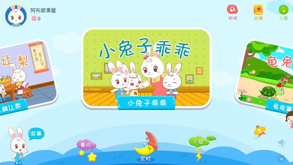 阿布睡前故事-v1.2.8.4-解锁版[解锁大量儿童故事_绘本讲故事]-影音屋